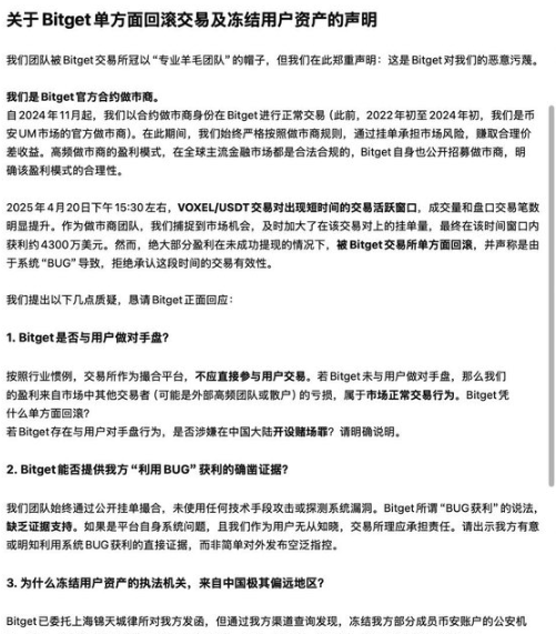 Bitget合约杠杆事件